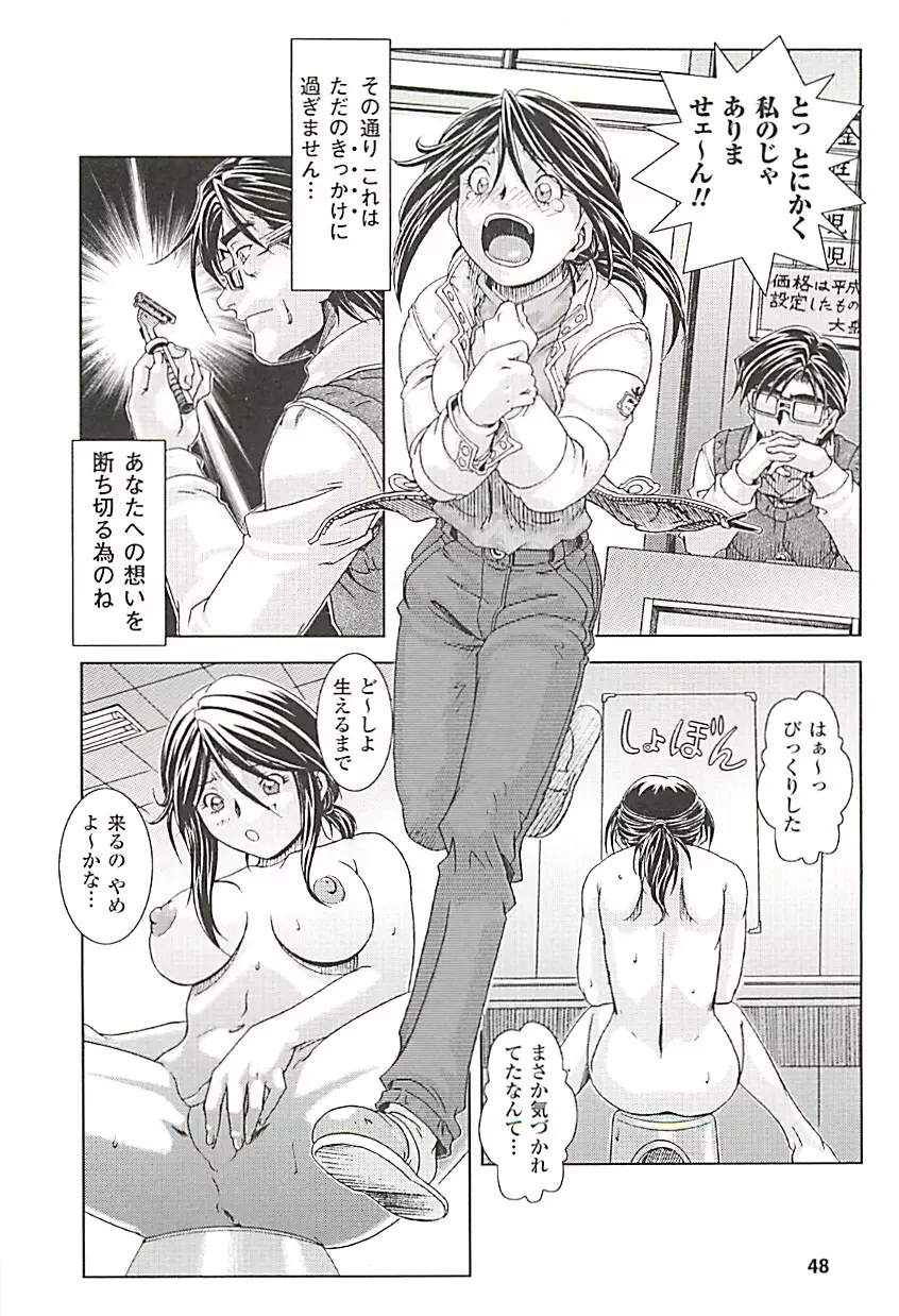 オイラは番台 第2巻 Page.48