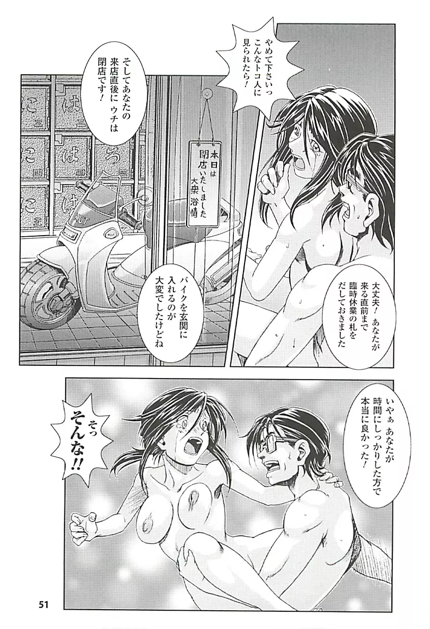 オイラは番台 第2巻 Page.51