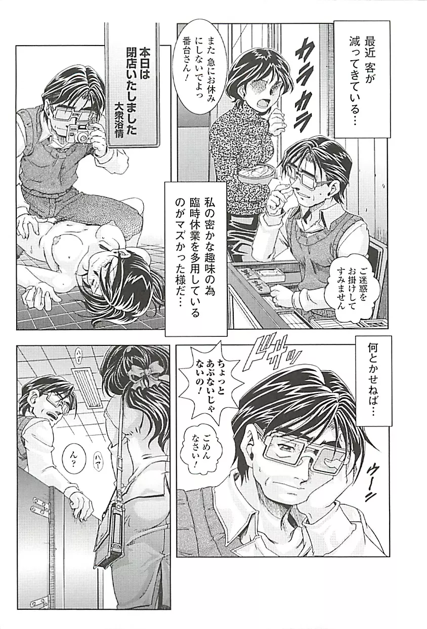 オイラは番台 第2巻 Page.59