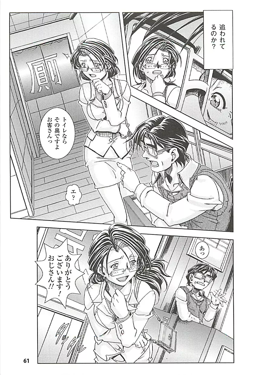 オイラは番台 第2巻 Page.61