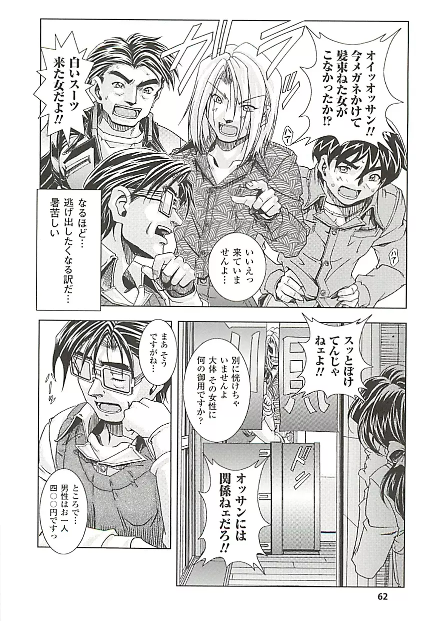 オイラは番台 第2巻 Page.62