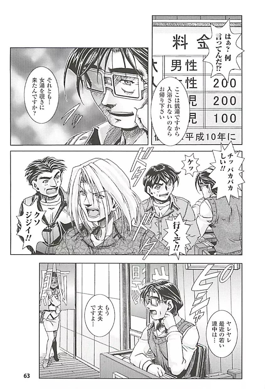 オイラは番台 第2巻 Page.63