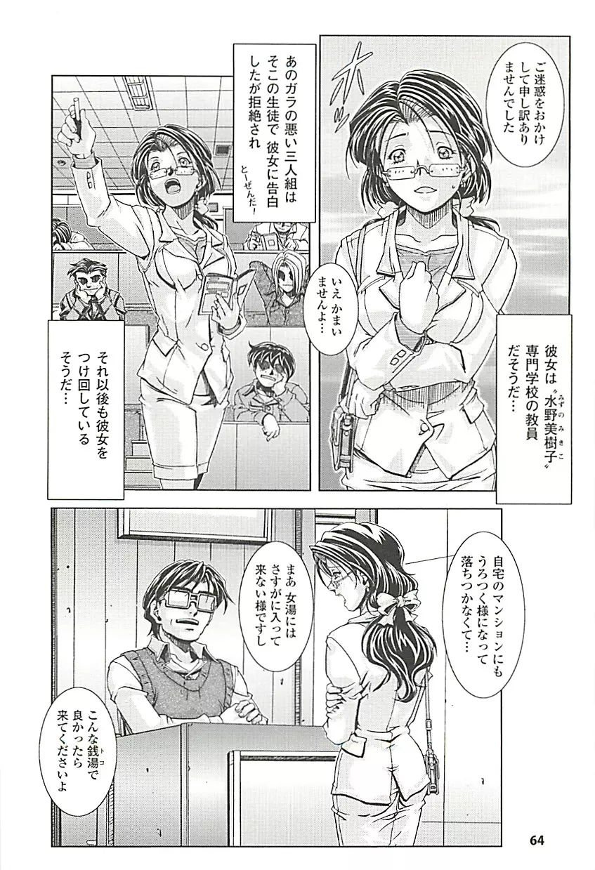 オイラは番台 第2巻 Page.64