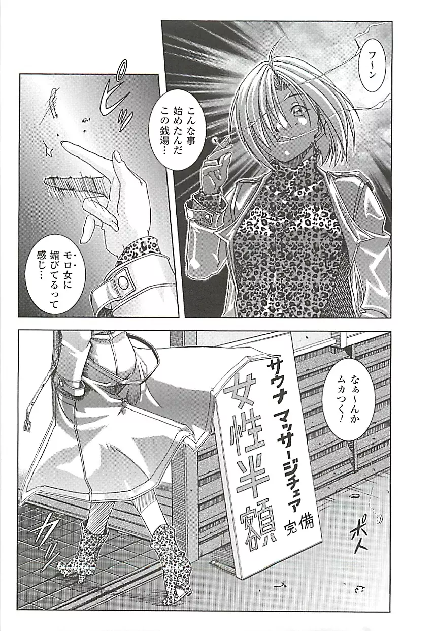 オイラは番台 第2巻 Page.7