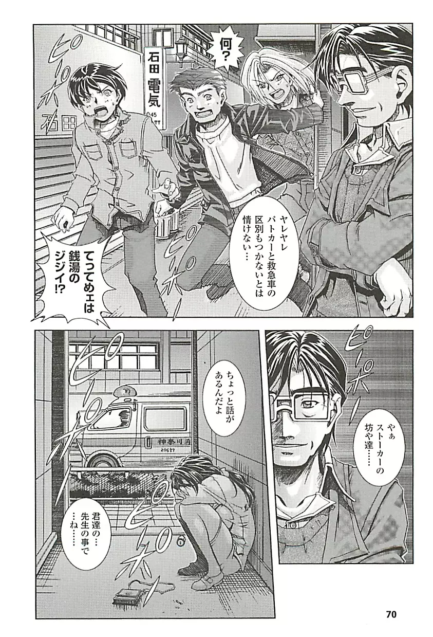 オイラは番台 第2巻 Page.70