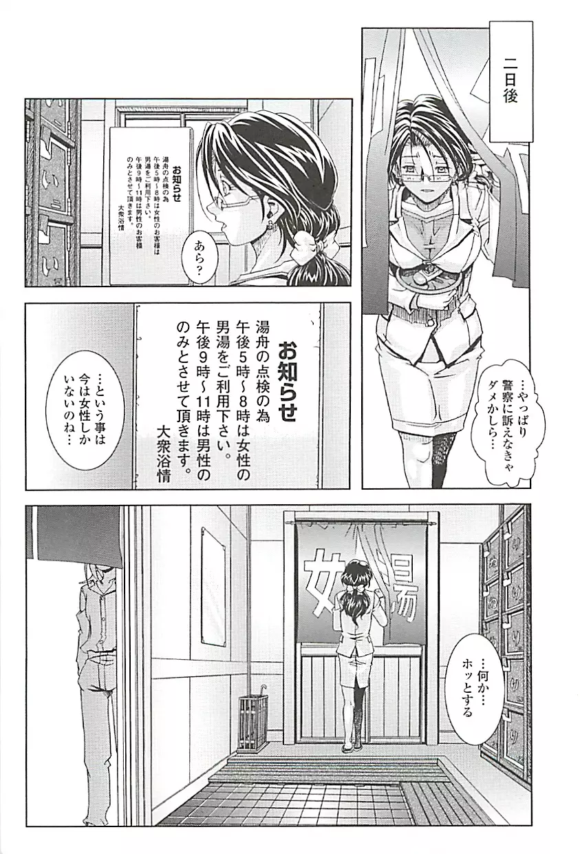 オイラは番台 第2巻 Page.71