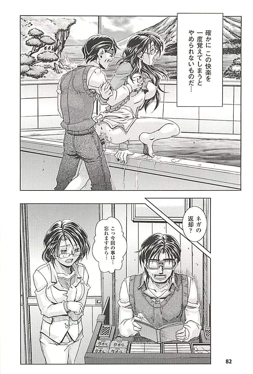 オイラは番台 第2巻 Page.82