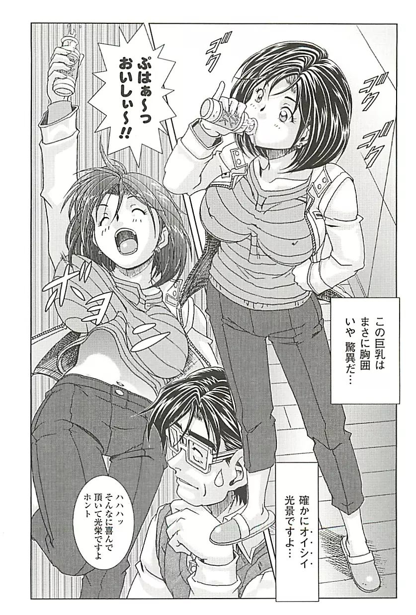 オイラは番台 第2巻 Page.86