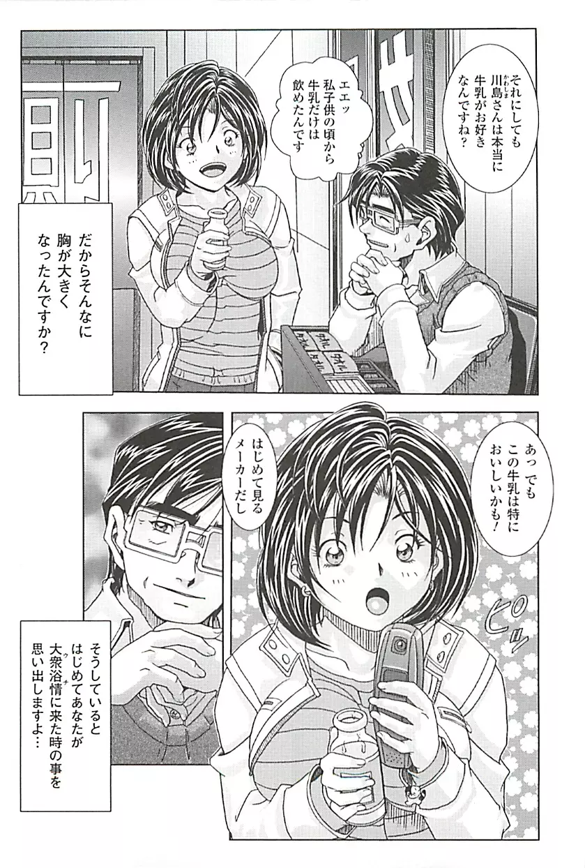 オイラは番台 第2巻 Page.87