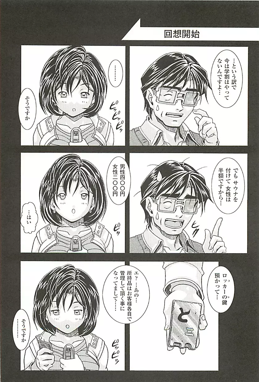 オイラは番台 第2巻 Page.88