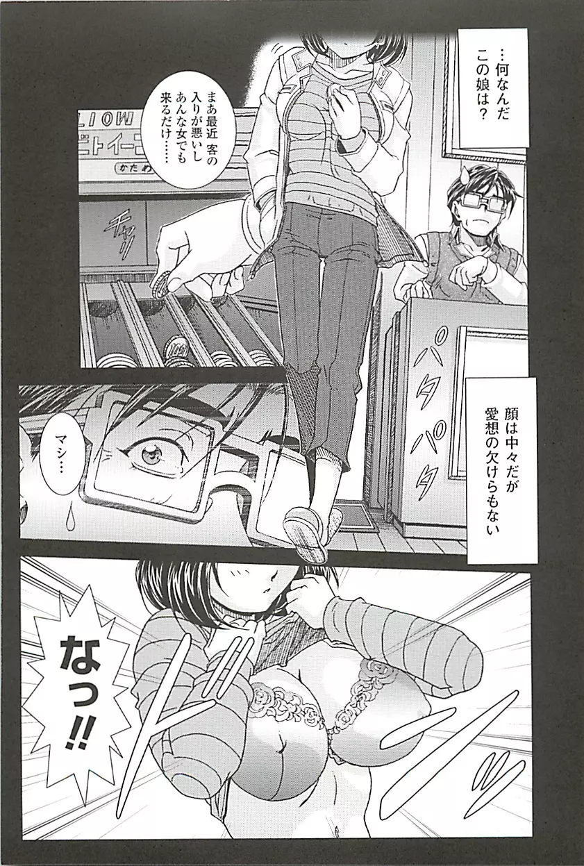 オイラは番台 第2巻 Page.89