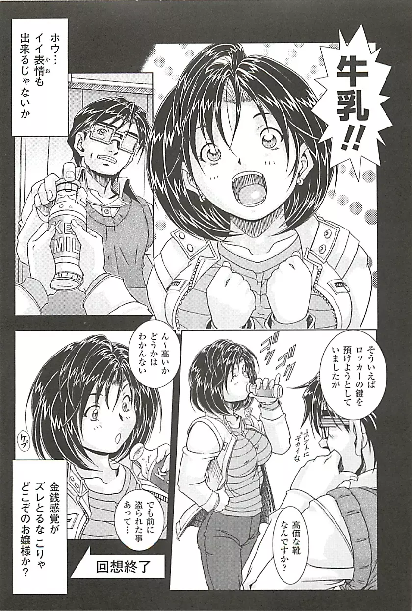 オイラは番台 第2巻 Page.93