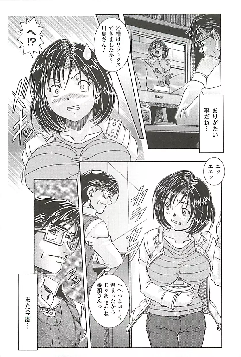 オイラは番台 第2巻 Page.95