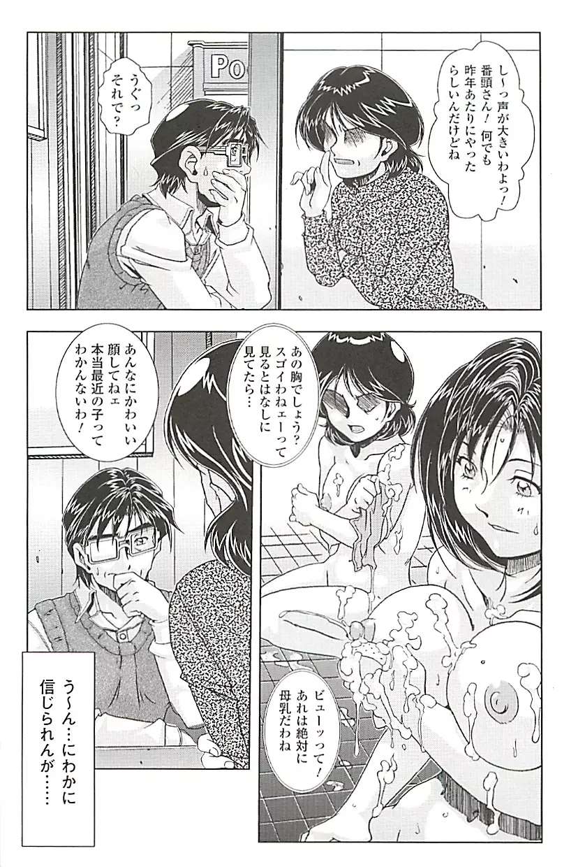 オイラは番台 第2巻 Page.99