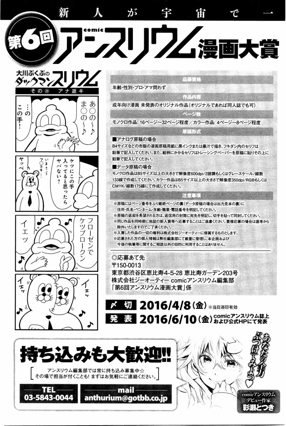 COMIC アンスリウム 033 2016年1月号 Page.428