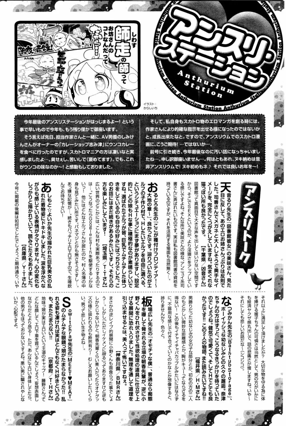 COMIC アンスリウム 033 2016年1月号 Page.429