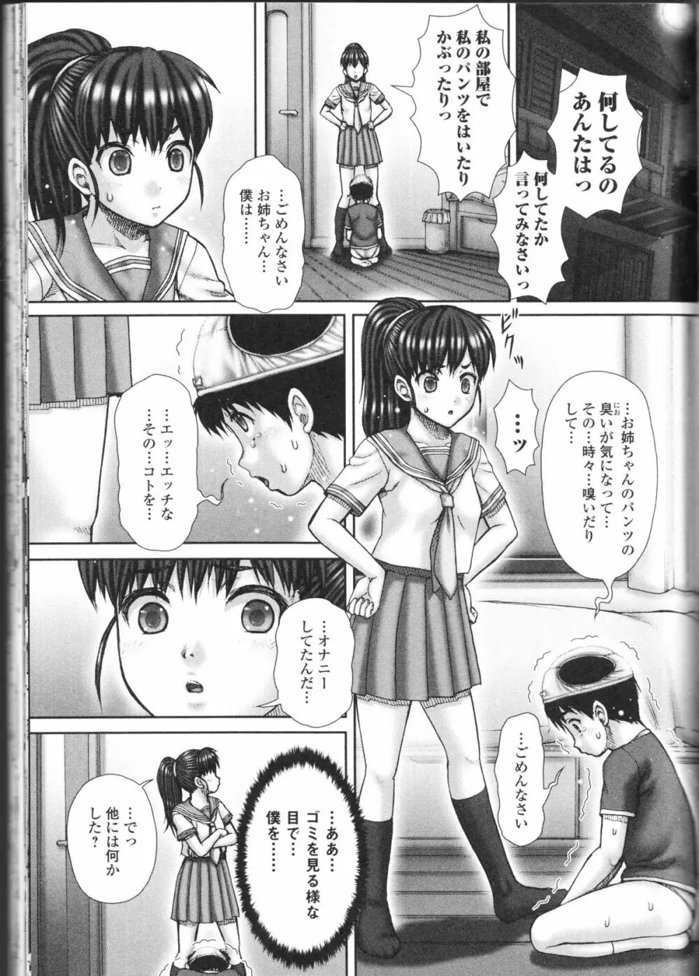 覗いてはいけないNEO! II Page.117