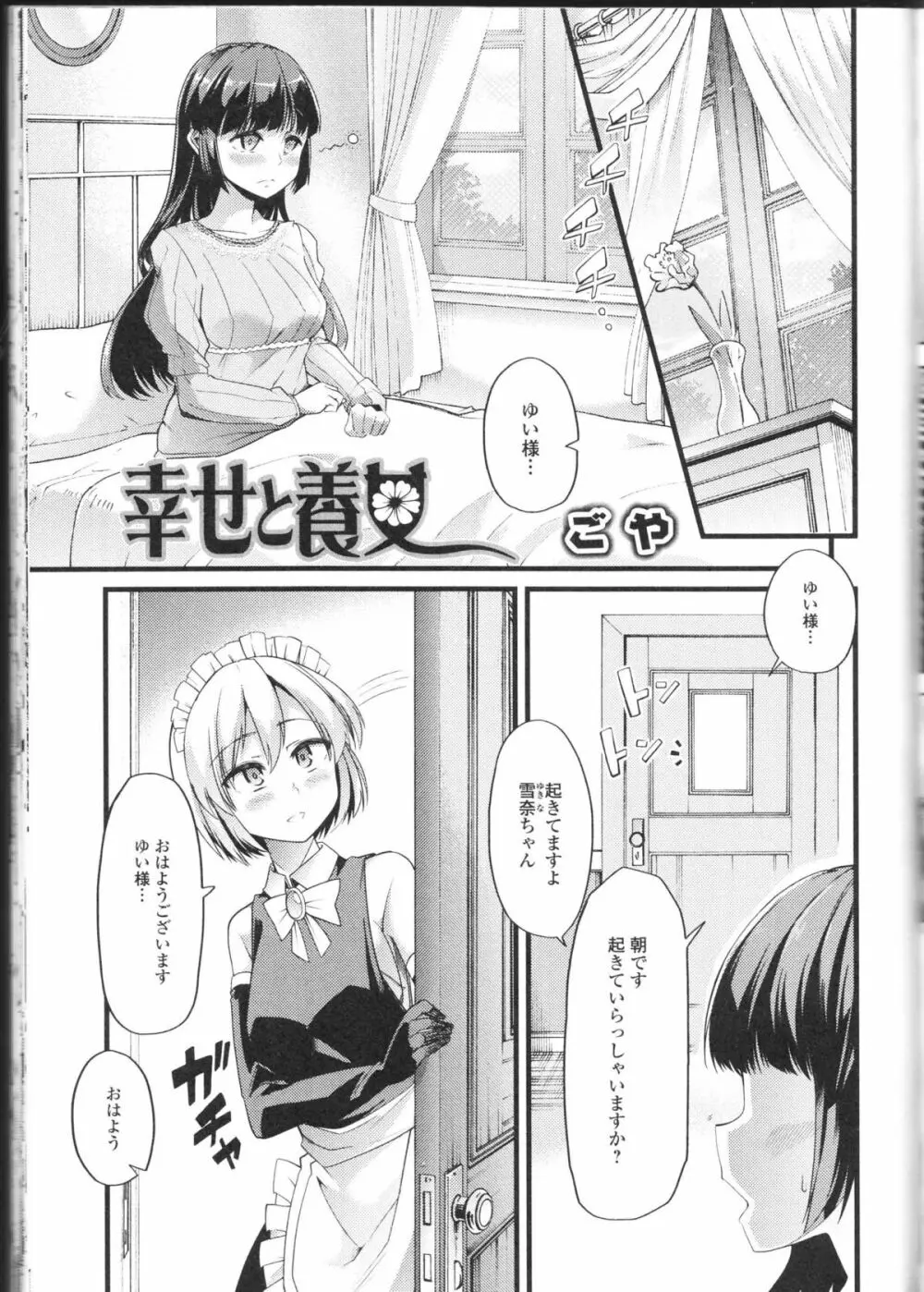 覗いてはいけないNEO! II Page.133