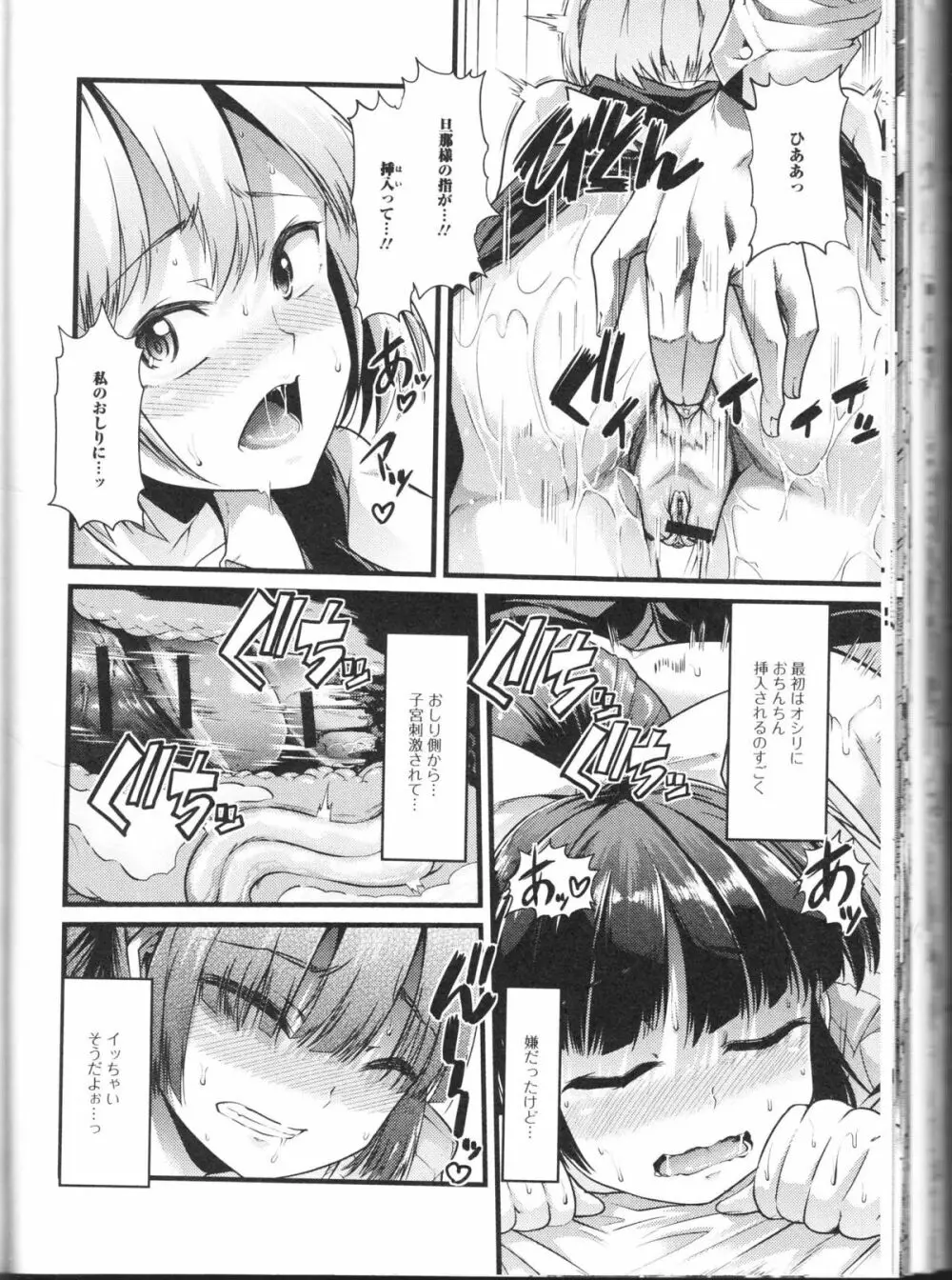 覗いてはいけないNEO! II Page.144