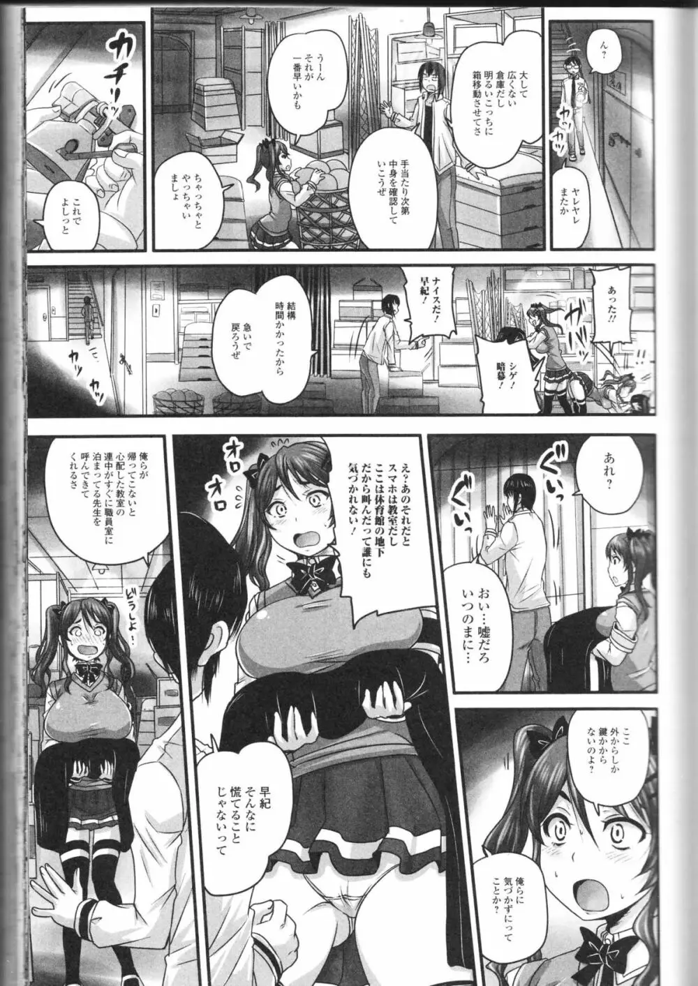 覗いてはいけないNEO! II Page.43