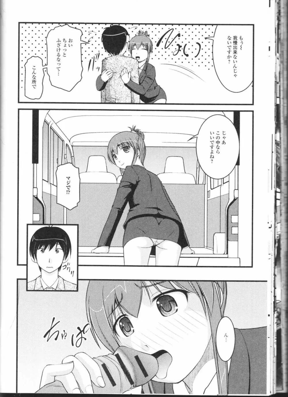 覗いてはいけないNEO! II Page.70