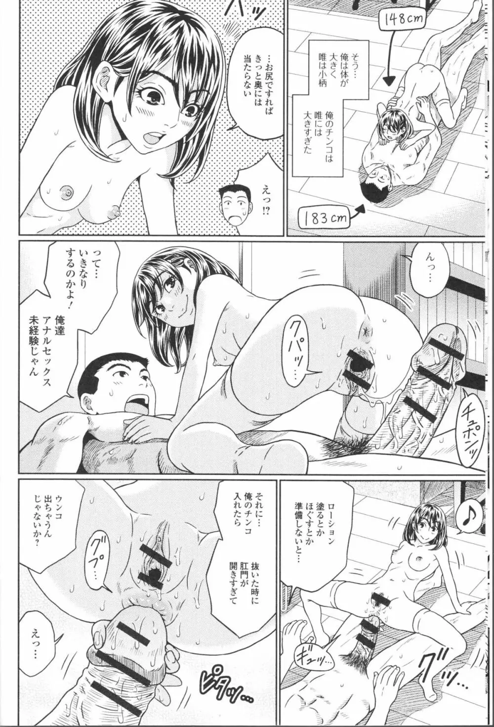 覗いてはいけないNEO! II Page.8