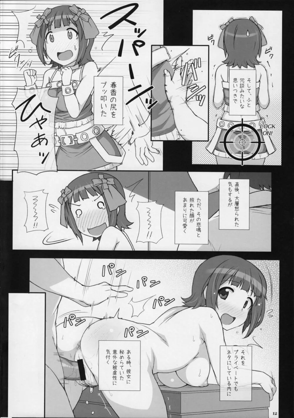 M春香 Page.11