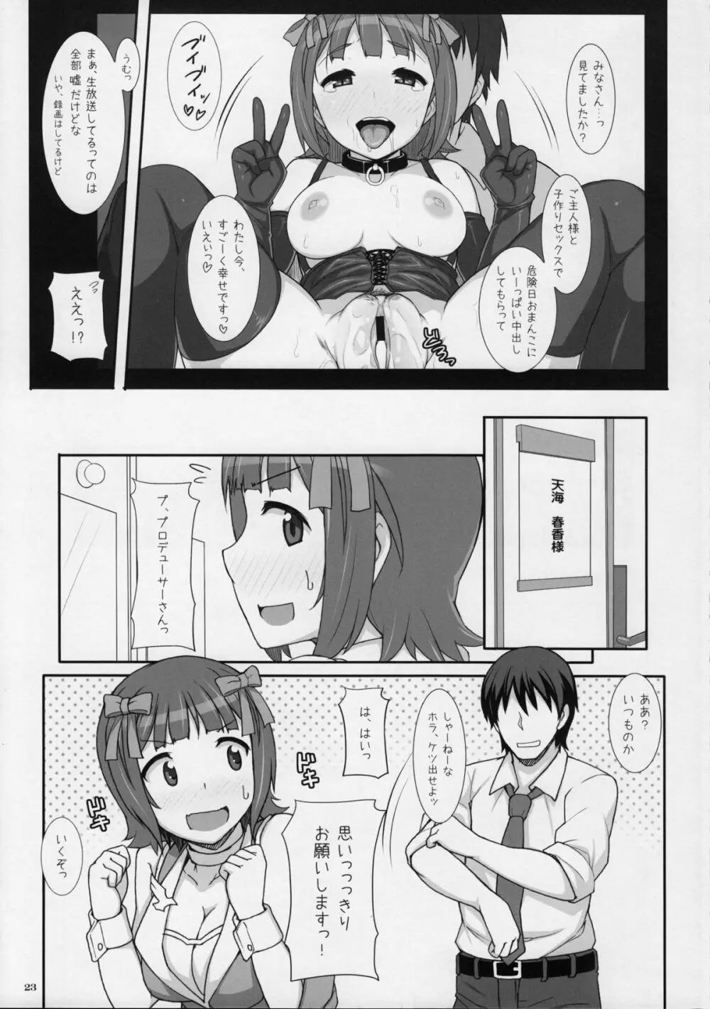 M春香 Page.22