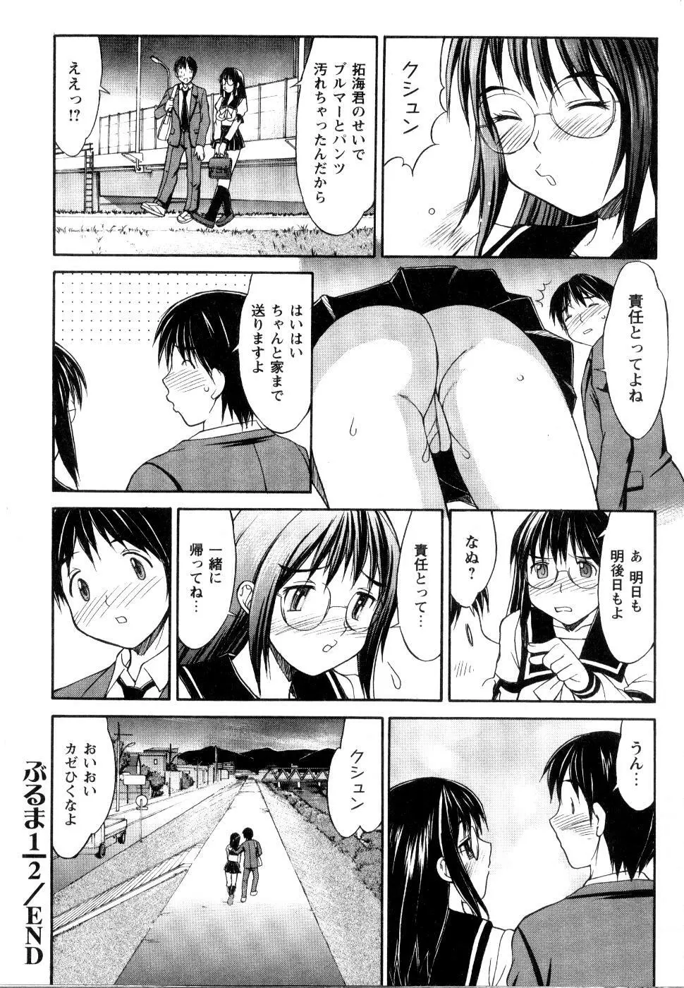 こすまにっ! Page.40