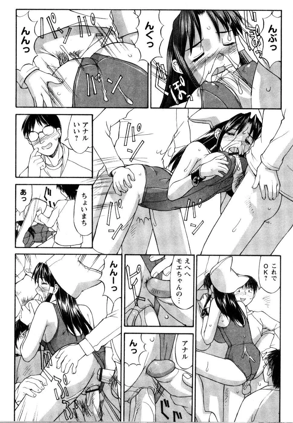 こすまにっ! Page.66