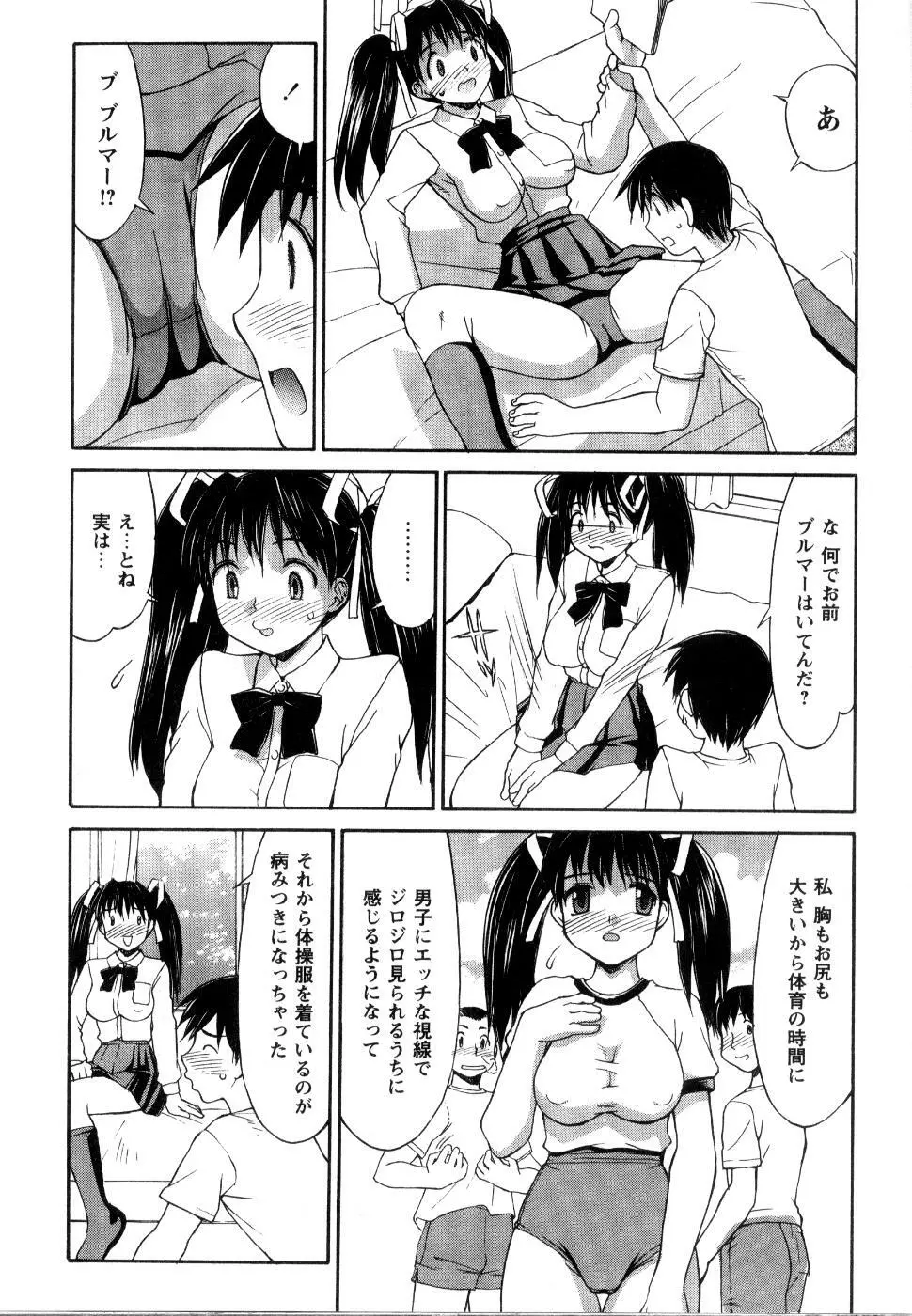 こすまにっ! Page.76