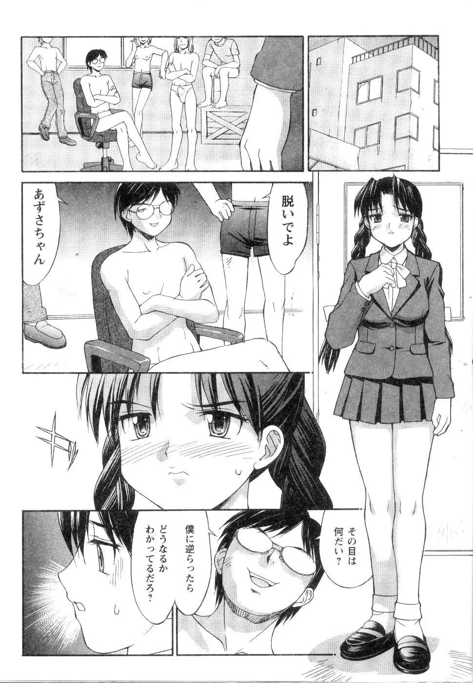 こすまにっ! Page.94