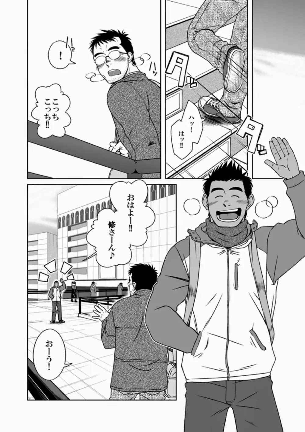 ハツコイ書店 Page.17