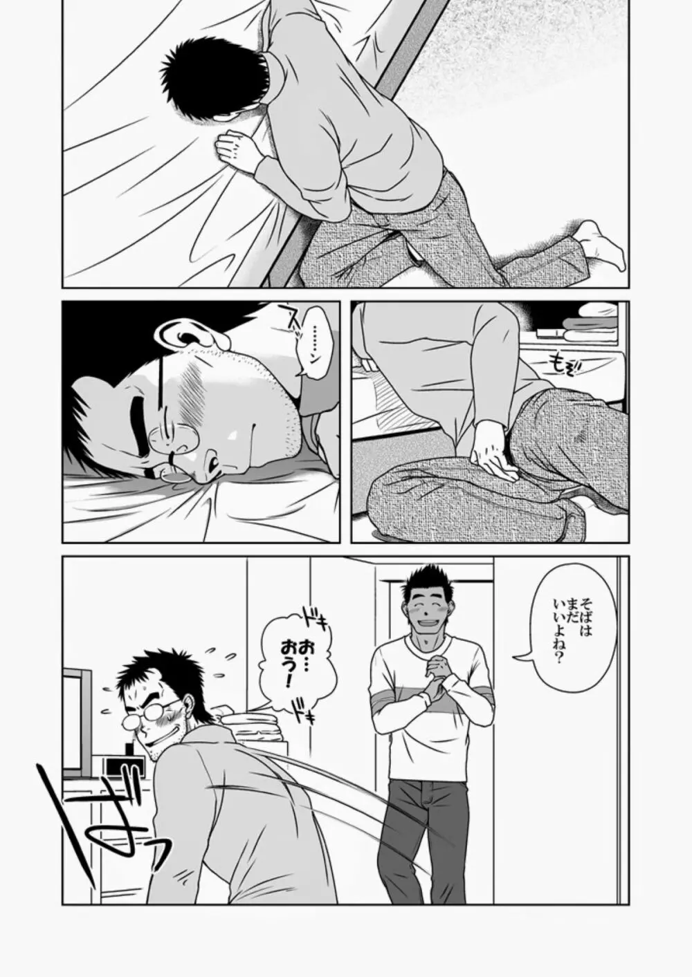 ハツコイ書店 Page.26