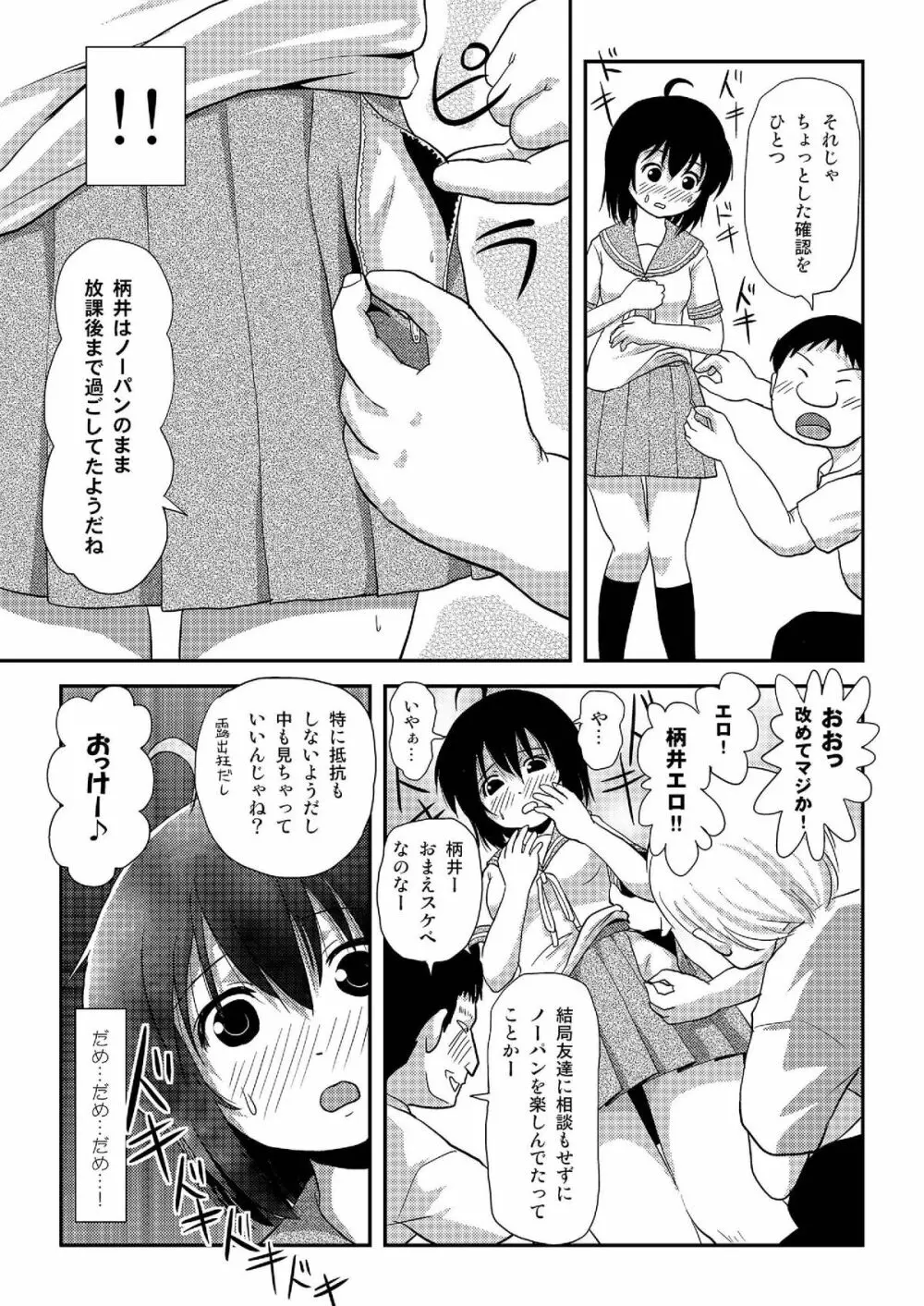 ちる露出8 Page.10