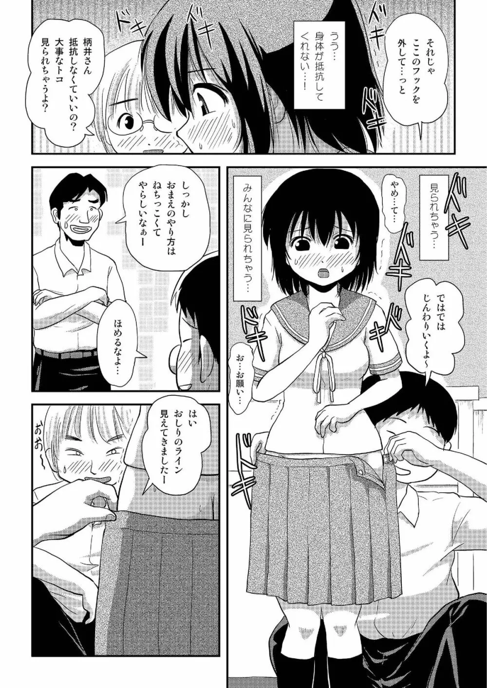 ちる露出8 Page.11