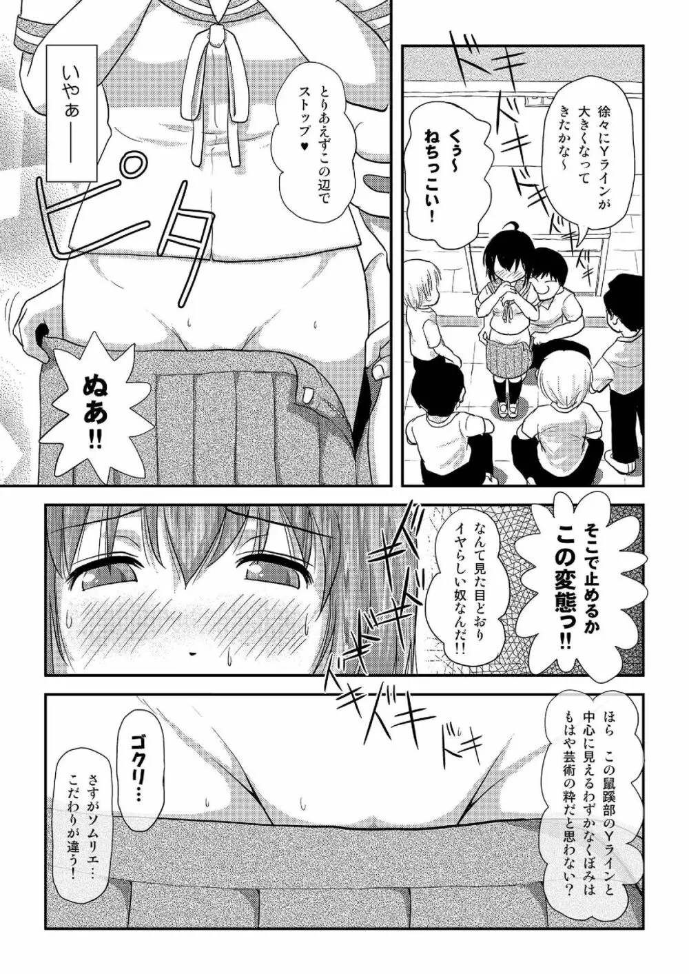 ちる露出8 Page.12