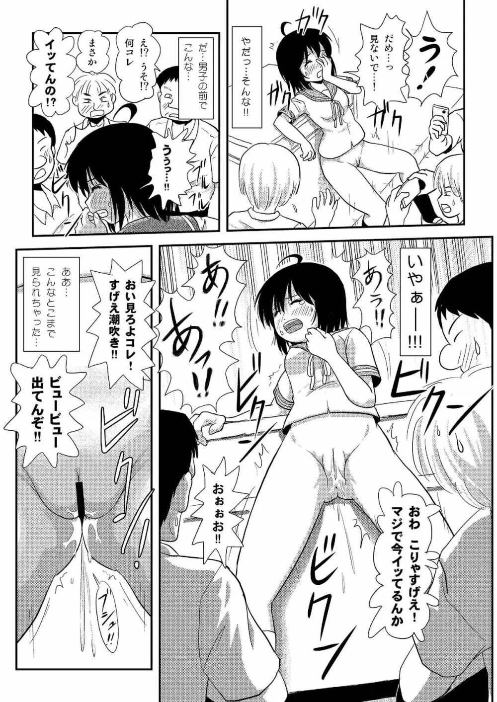 ちる露出8 Page.16