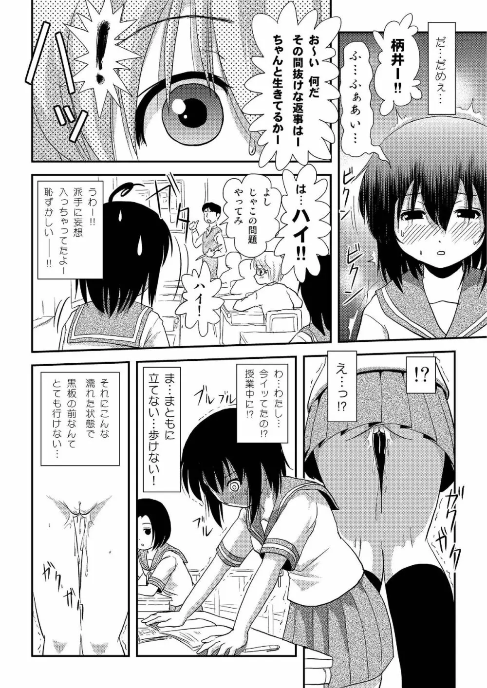 ちる露出8 Page.17