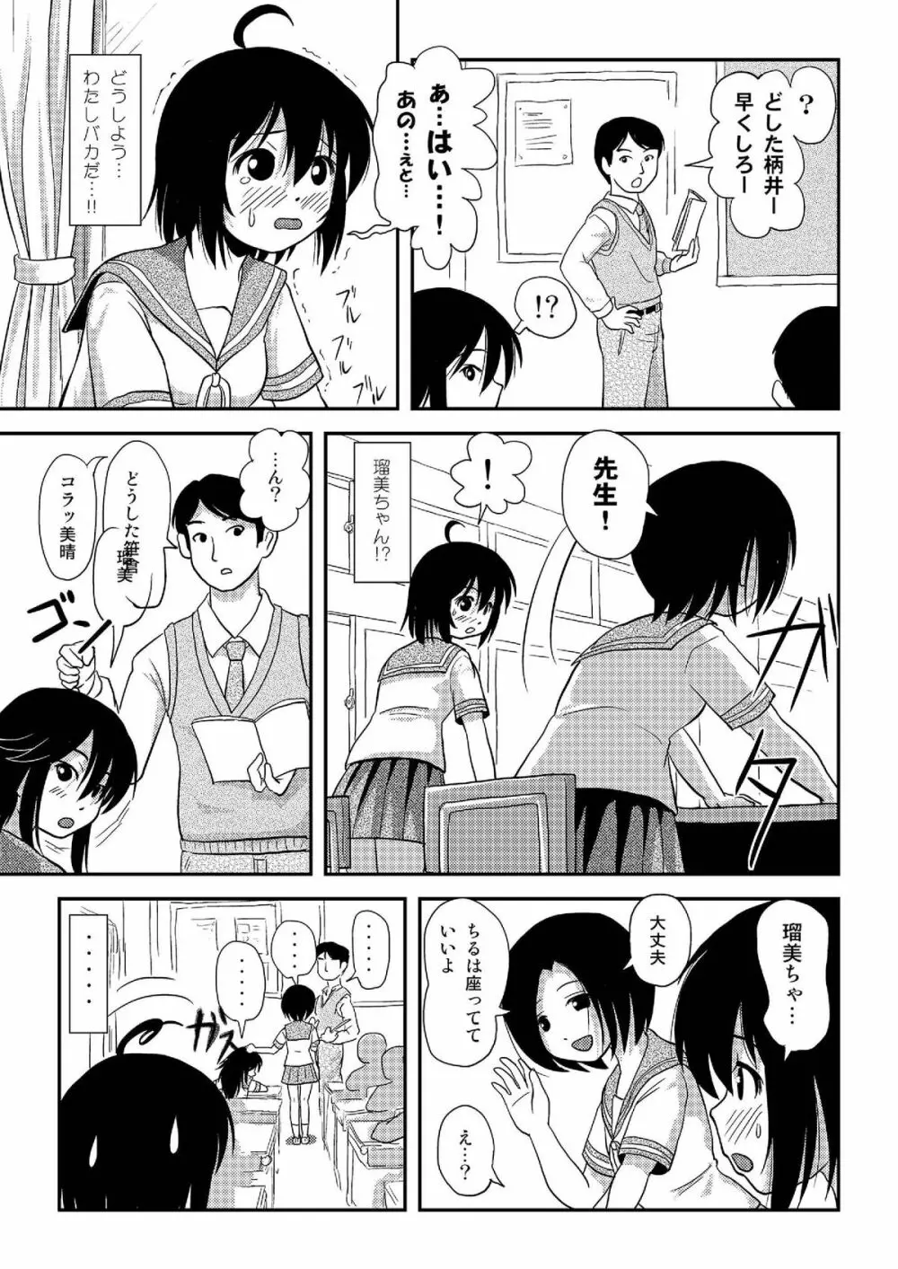 ちる露出8 Page.18