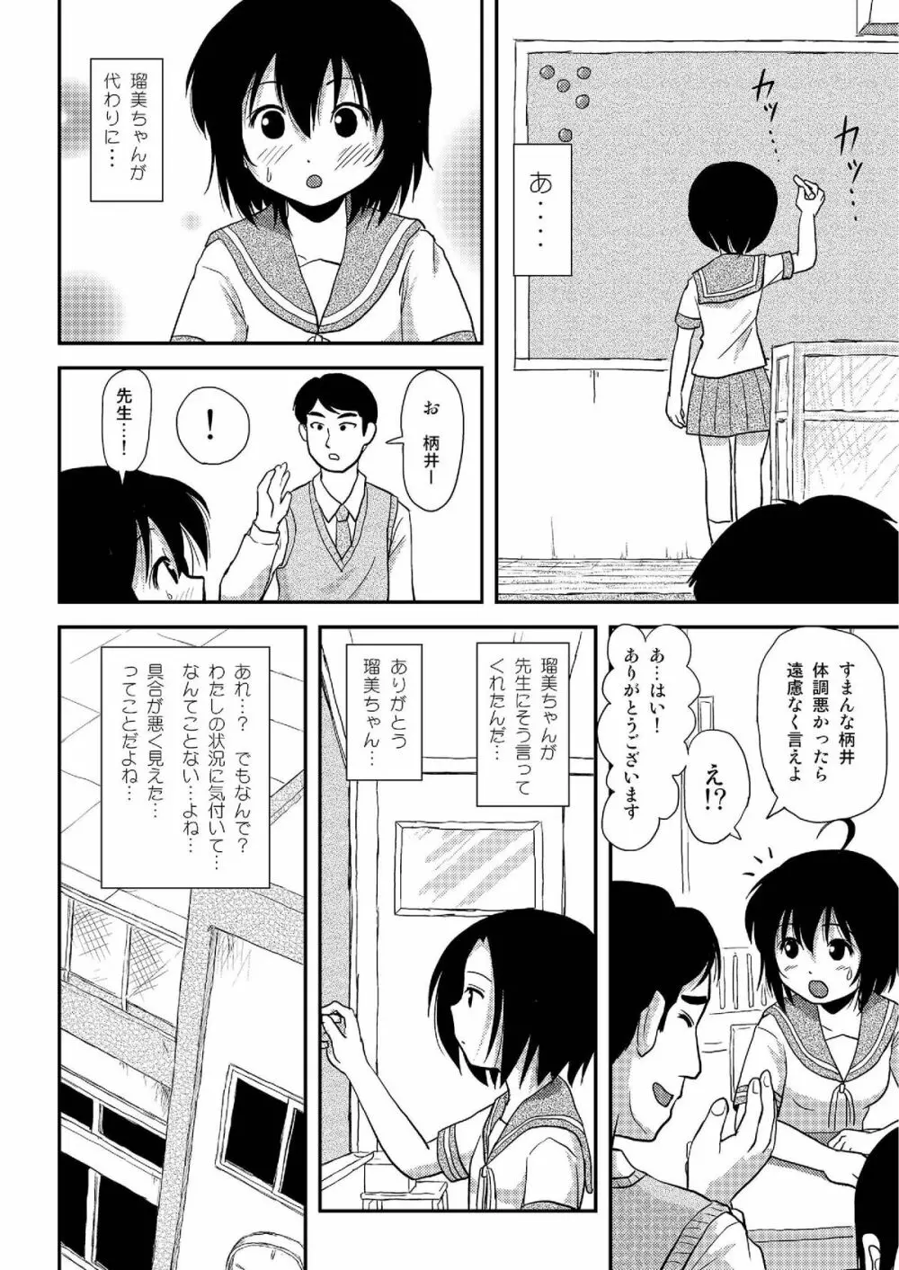 ちる露出8 Page.19