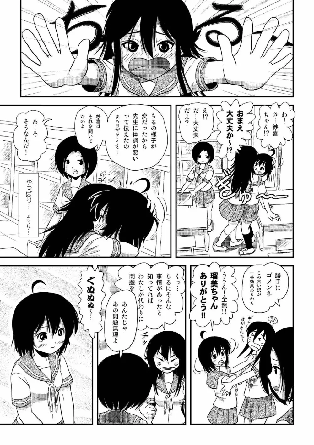 ちる露出8 Page.20