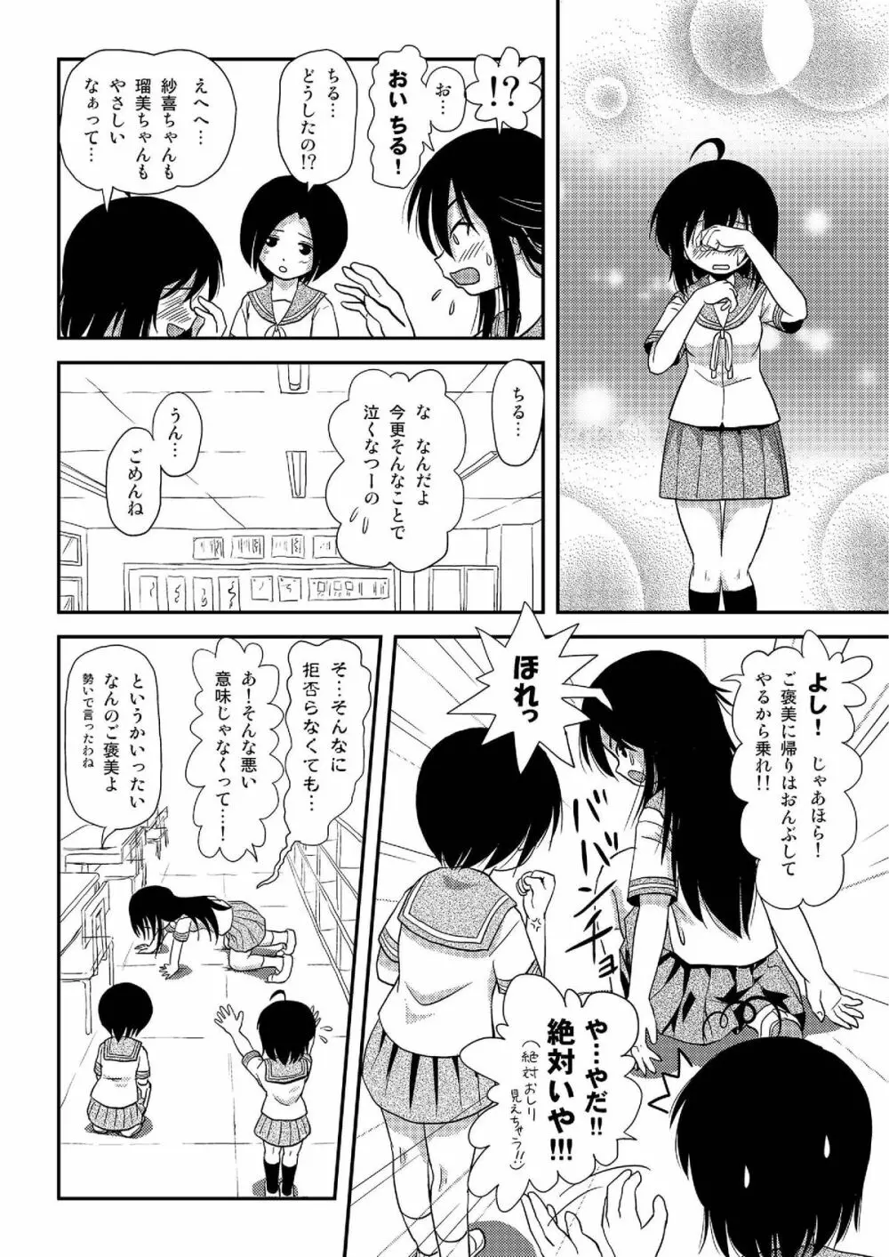 ちる露出8 Page.21