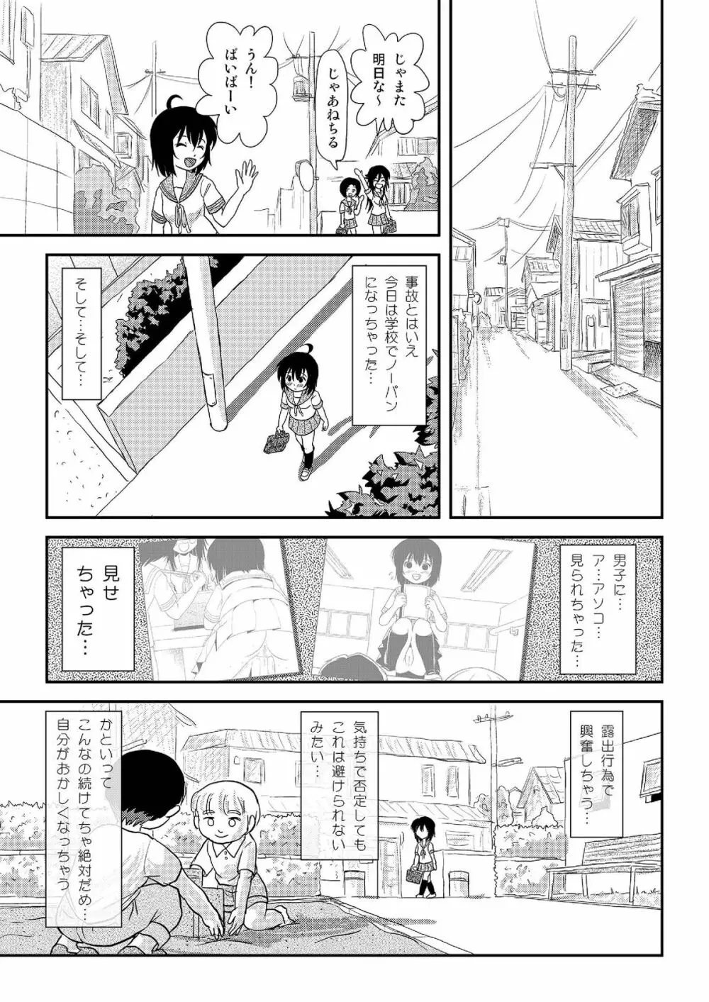 ちる露出8 Page.22