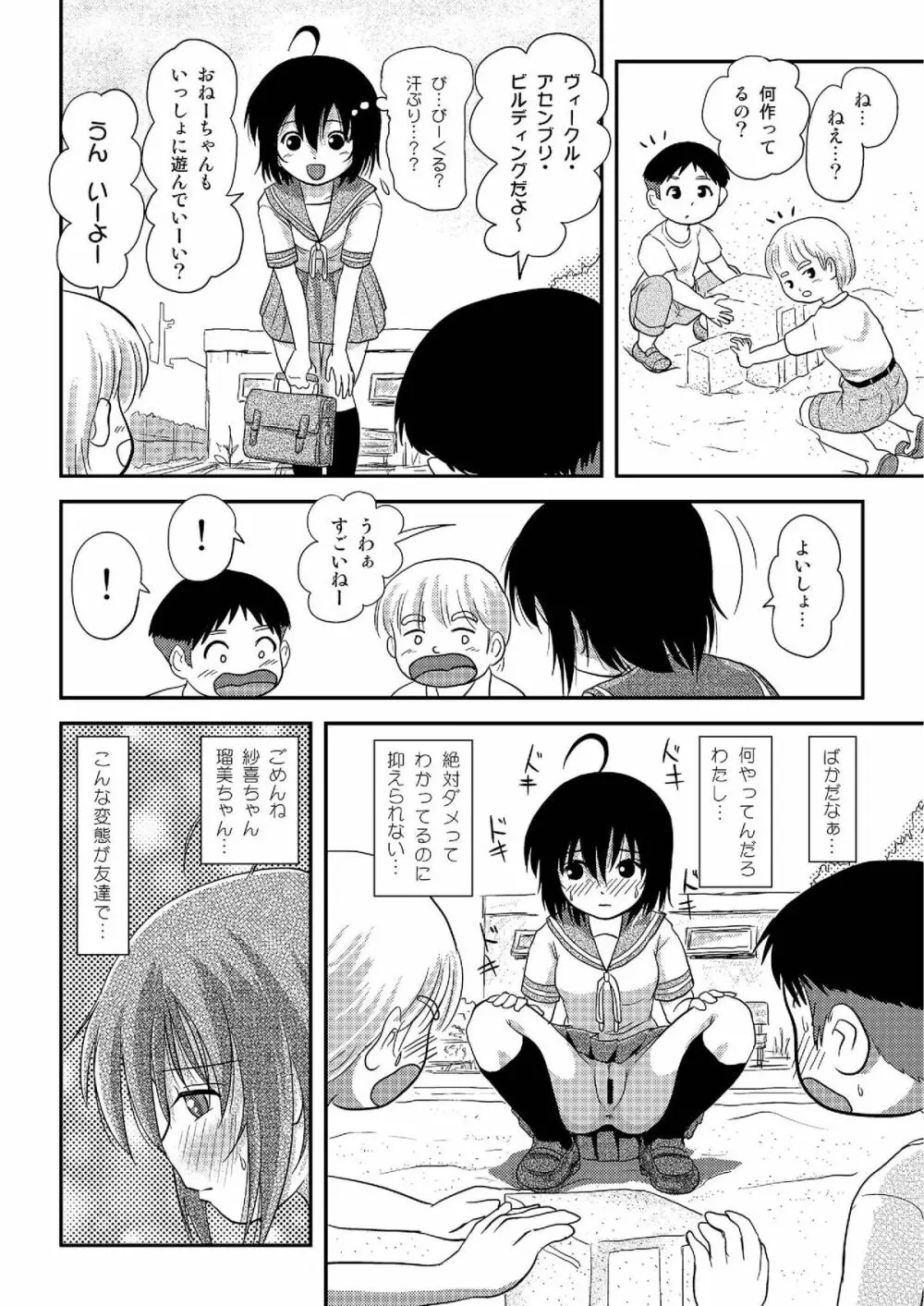 ちる露出8 Page.23