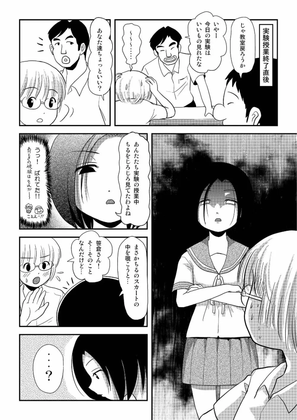 ちる露出8 Page.25