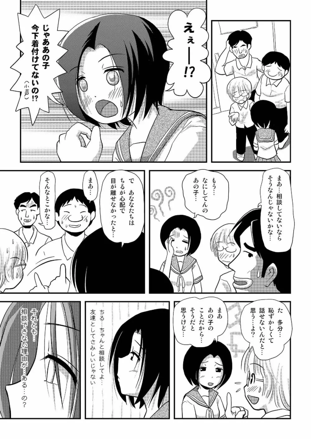 ちる露出8 Page.26