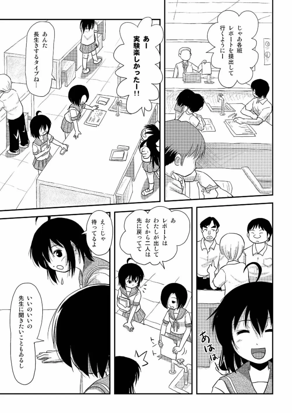 ちる露出8 Page.4