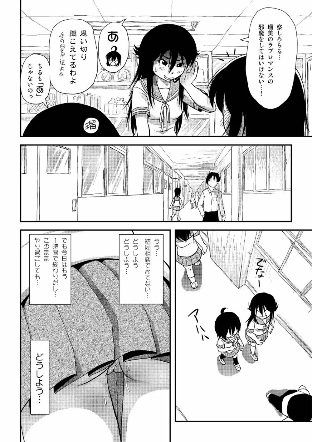 ちる露出8 Page.5