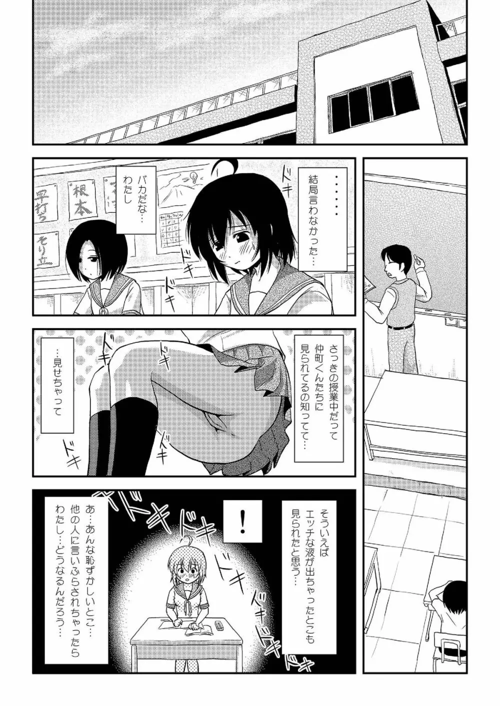 ちる露出8 Page.6